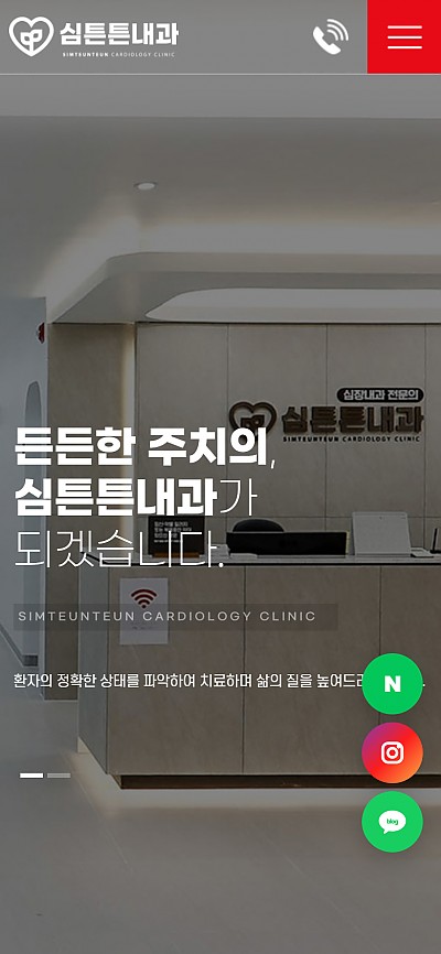 대구홈페이지제작 SIM튼튼내과