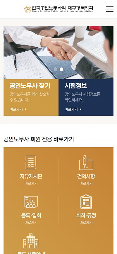 대구홈페이지제작 한국공인노무사회 대구지회