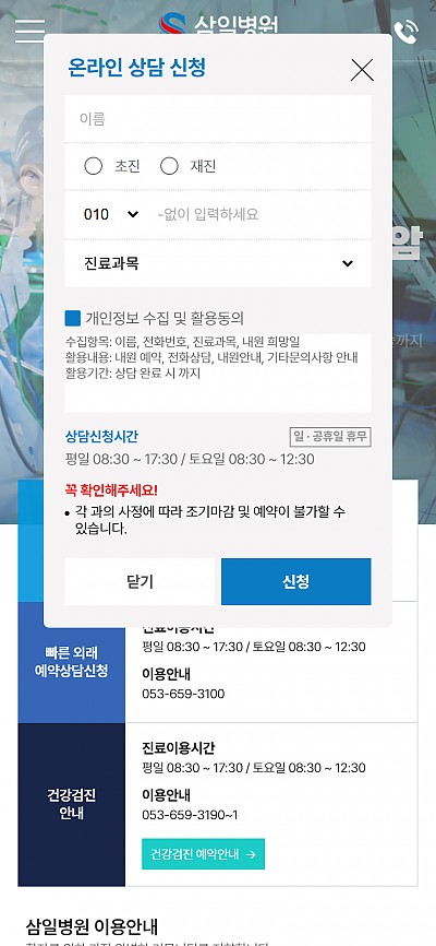 대구홈페이지제작 삼일병원