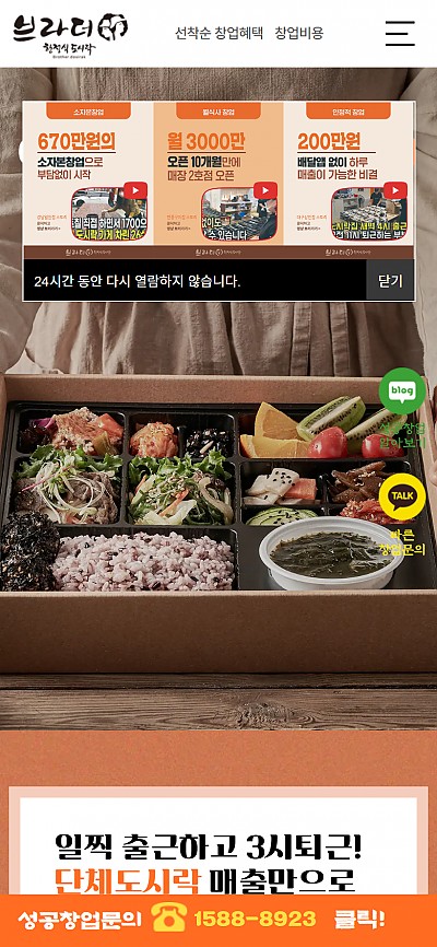 대구홈페이지제작 브라더도시락