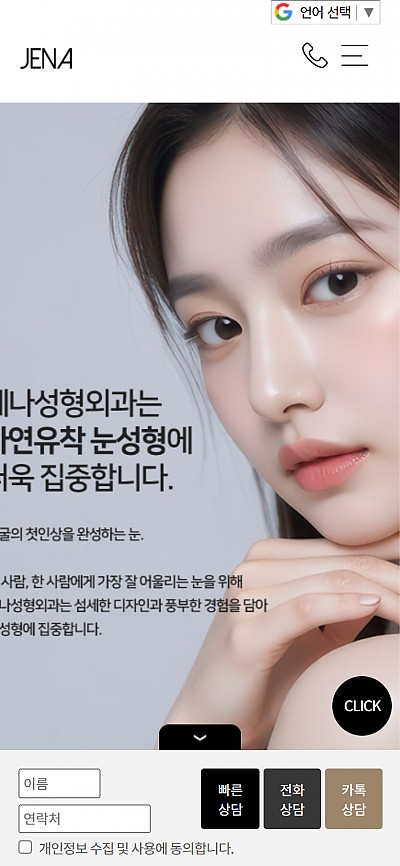 대구홈페이지제작 제나성형외과