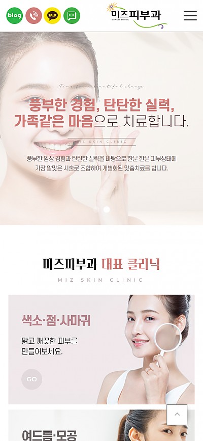 대구홈페이지제작 미즈피부과