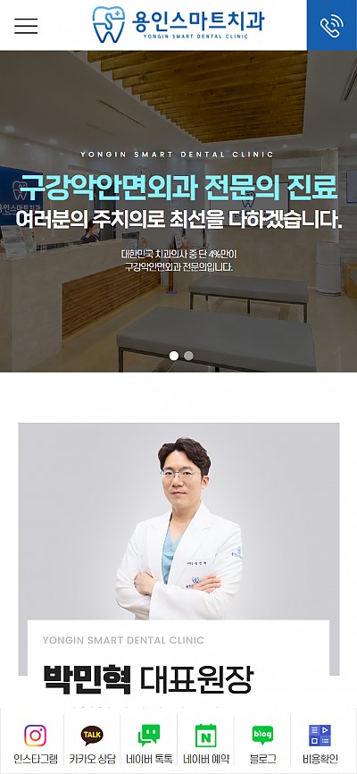 대구홈페이지제작 용인스마트치과