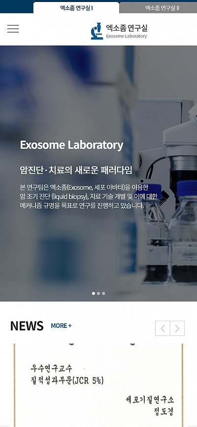 대구홈페이지제작 엑소좀융합사업단