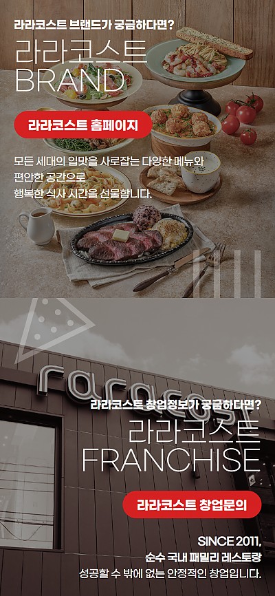 대구홈페이지제작 라라코스트(반응형)