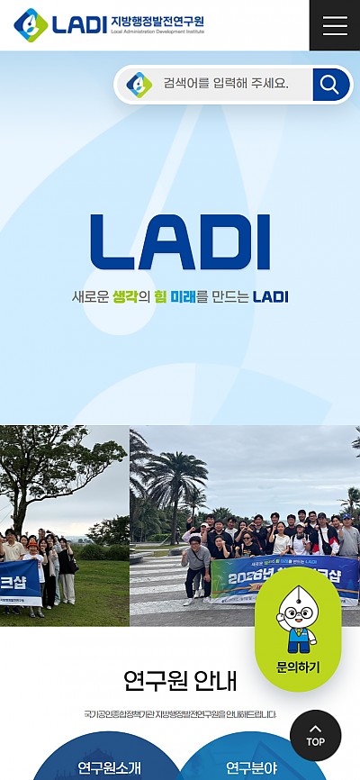 대구홈페이지제작 지방행정자치연구원