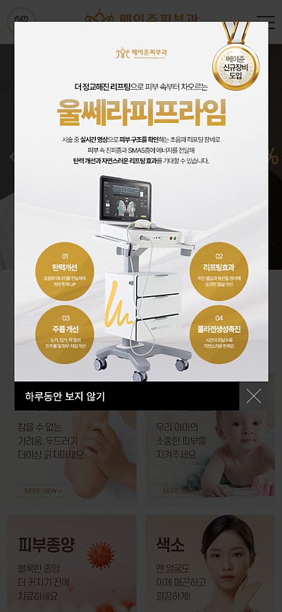 대구홈페이지제작 메이준피부과