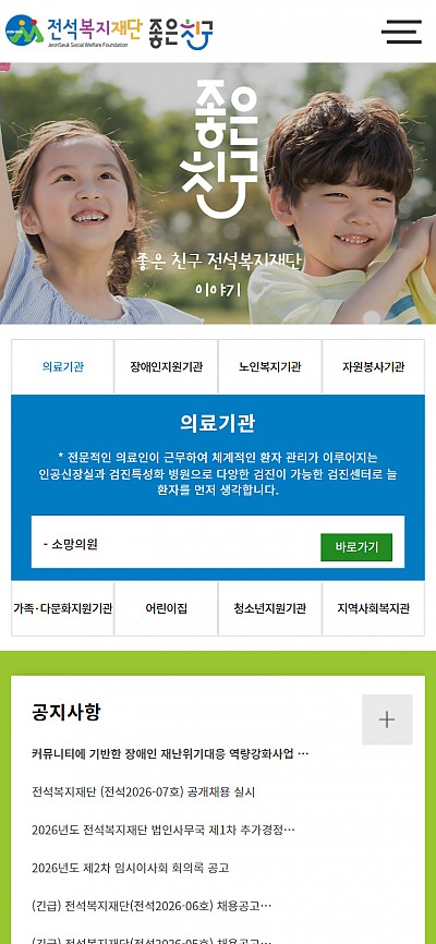 대구홈페이지제작 전석복지재단