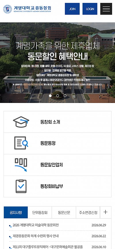 대구홈페이지제작 계명대학교 총동창회