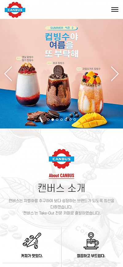 대구홈페이지제작 카페캔버스
