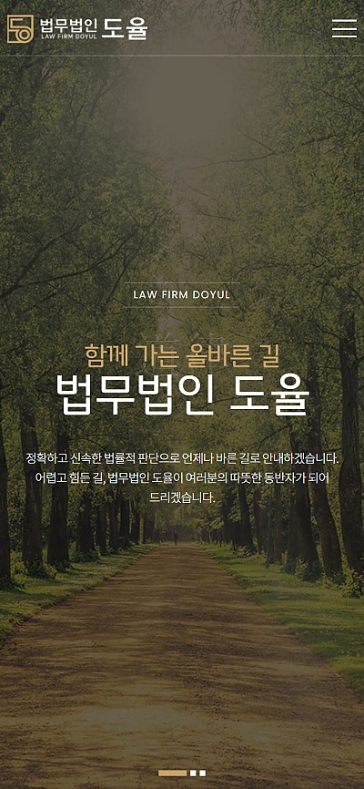대구홈페이지제작 법무법인 도율(반응형)