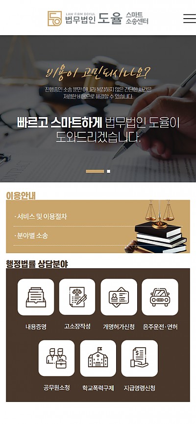 대구홈페이지제작 스마트소송센터(반응형)