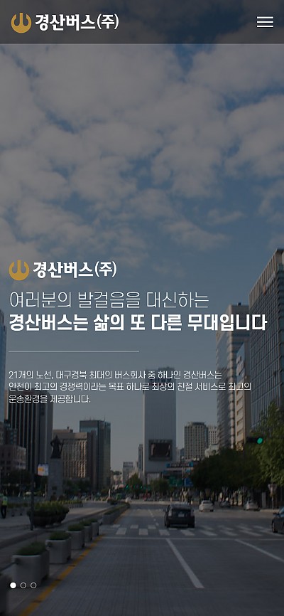 대구홈페이지제작 경산버스(반응형)