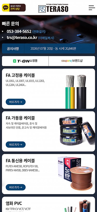 대구홈페이지제작 태라소코리아(반응형)