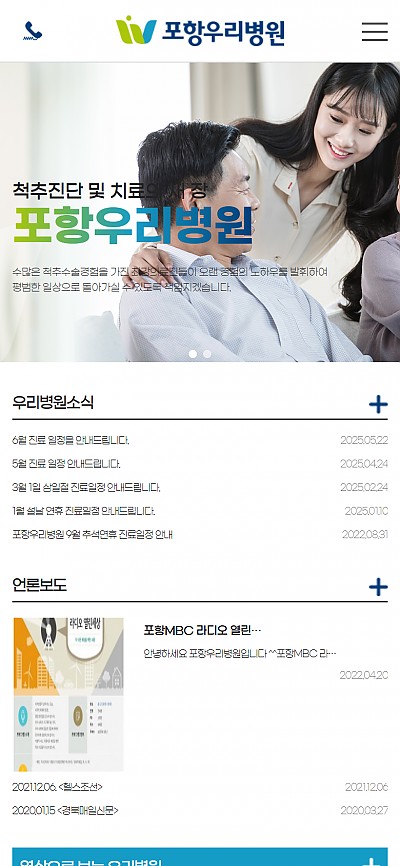 대구홈페이지제작 포항우리병원