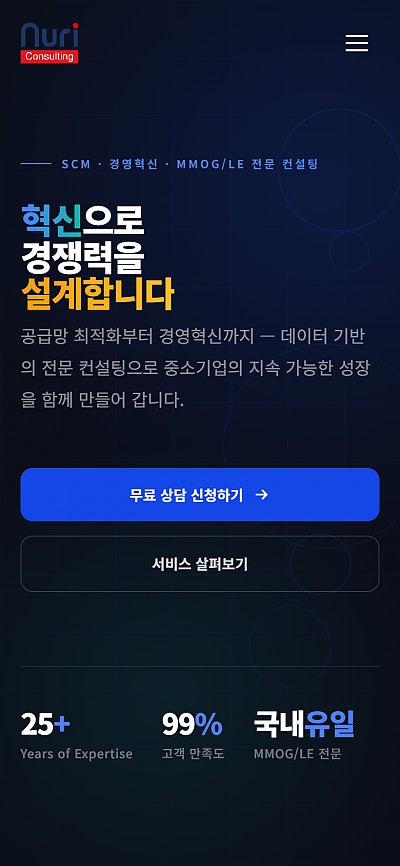 대구홈페이지제작 누리컨설팅(반응형)