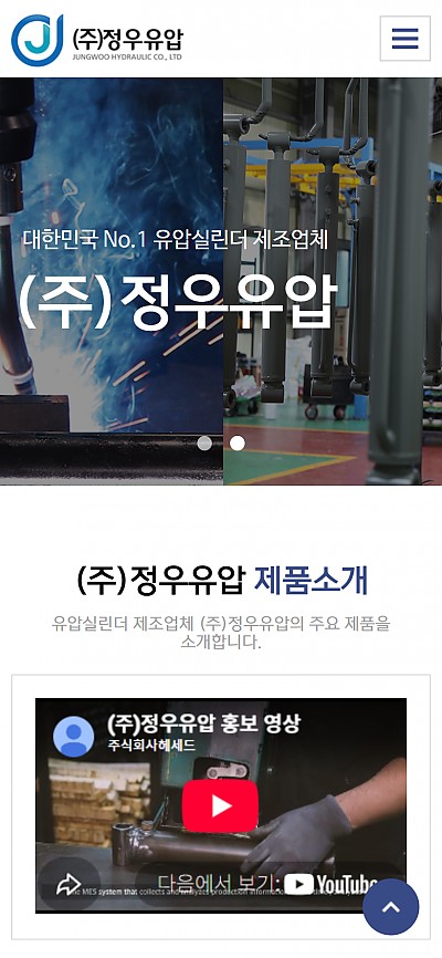 대구홈페이지제작 정우유압(반응형)