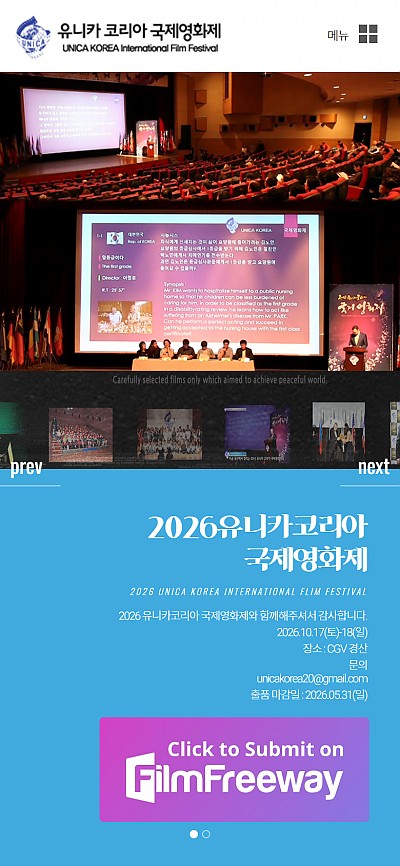 대구홈페이지제작 유니카국제영화제 (반응형)