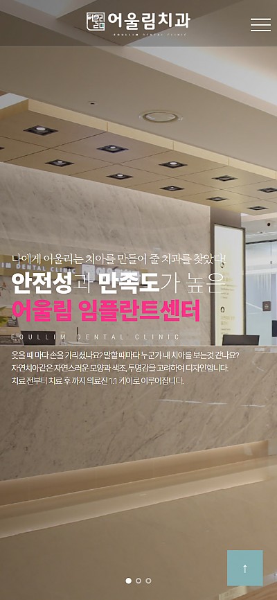 대구홈페이지제작 어울림치과 (반응형)