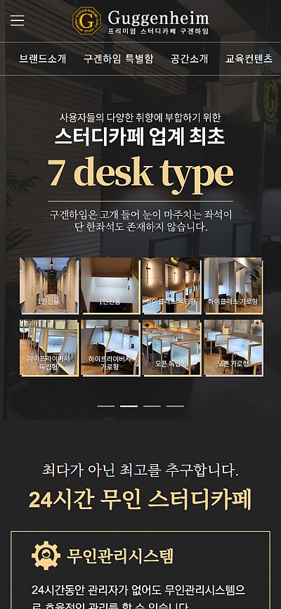 대구홈페이지제작 구겐하임 스터디카페(반응형)