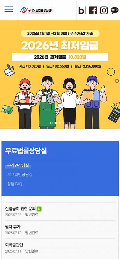 대구홈페이지제작 한국노총구미상담센터(반응형)