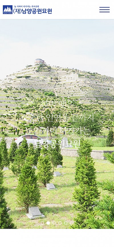 대구홈페이지제작 남양공원(반응형)