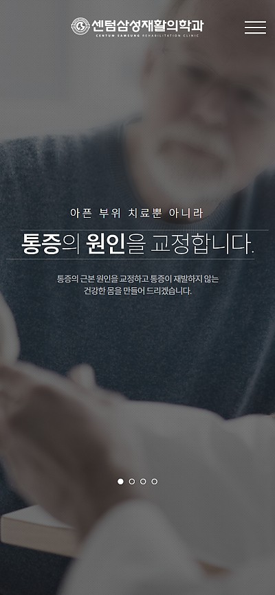대구홈페이지제작 부산센텀재활의학과(반응형)