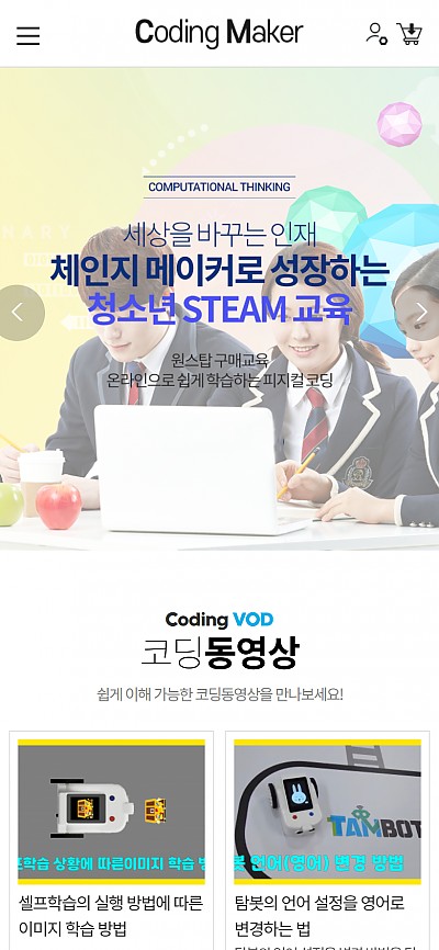 대구홈페이지제작 코딩메이커(반응형)