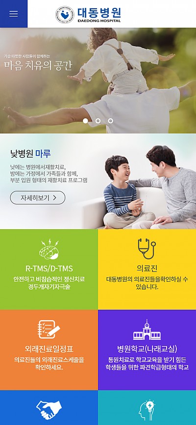 대구홈페이지제작 대동병원(반응형)
