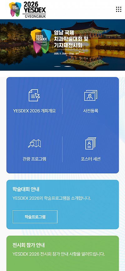대구홈페이지제작 울산 예스덱스 (반응형)