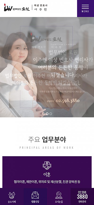대구홈페이지제작 변호사이주현법률사무소(반응형)