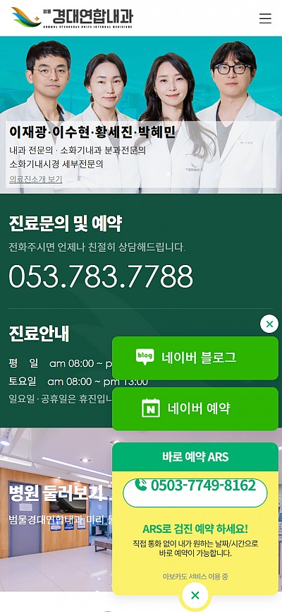 대구홈페이지제작 범물경대연합내과(반응형)