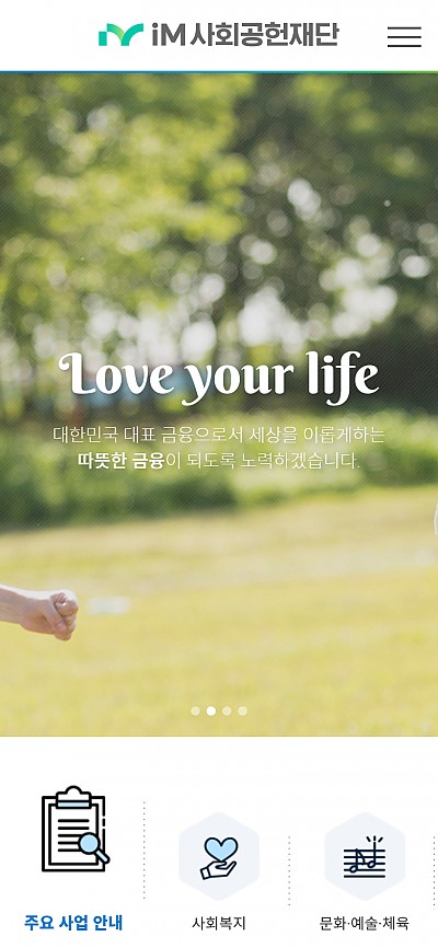 대구홈페이지제작 DGB 사회공헌재단(반응형)