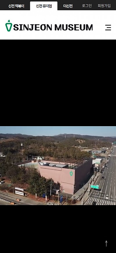 대구홈페이지제작 신전떡볶이 뮤지엄(반응형)