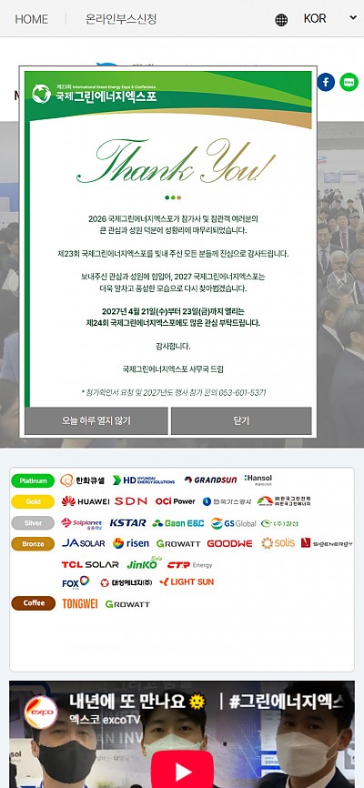 대구홈페이지제작 그린엑스포(반응형)