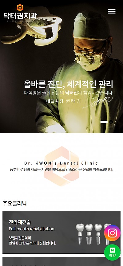 대구홈페이지제작 닥터권치과(반응형)
