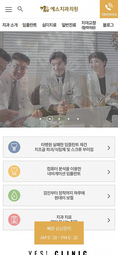 대구홈페이지제작 포항예스치과(반응형)