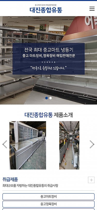 대구홈페이지제작 대진종합유통(반응형)