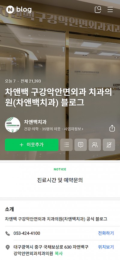 대구홈페이지제작 차앤백구강악안면외과(반응형)