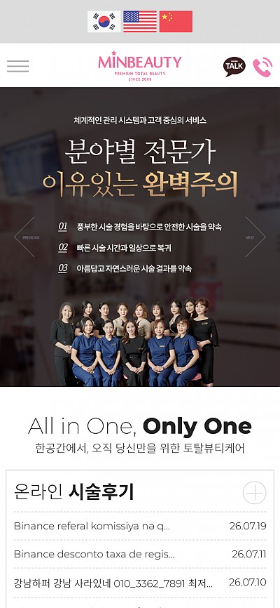 대구홈페이지제작 민뷰티샵(반응형)