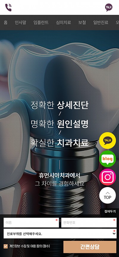 대구홈페이지제작 휴먼시아치과(반응형)