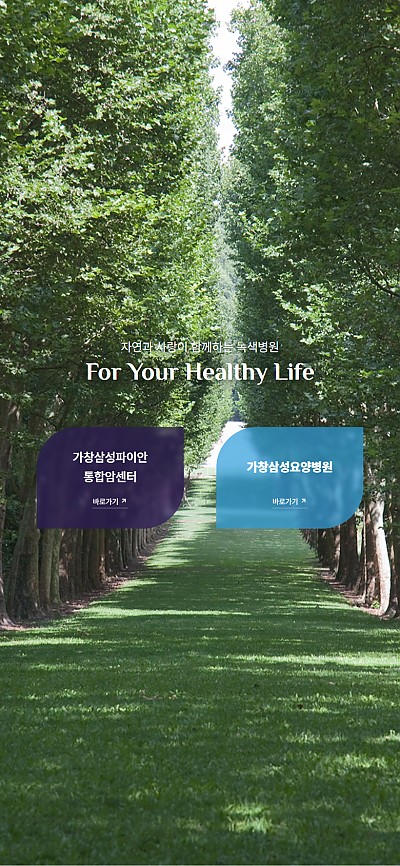 대구홈페이지제작 가창삼성요양병원(반응형)