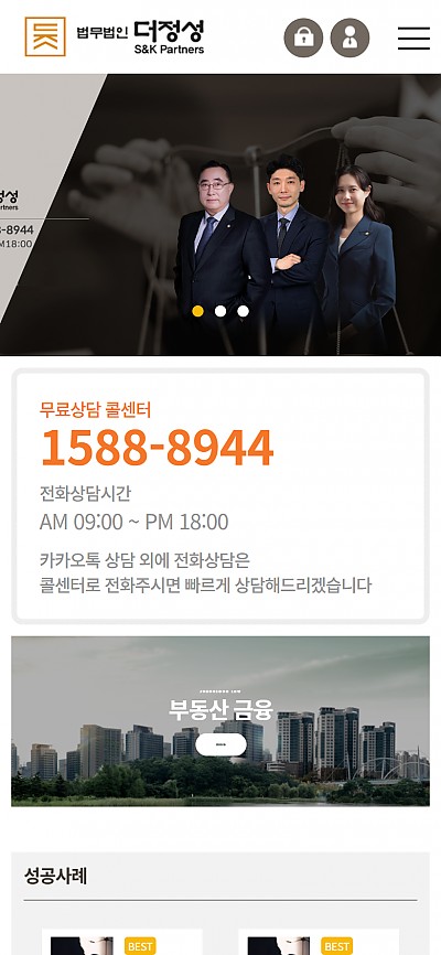 대구홈페이지제작 법무법인정성(반응형)