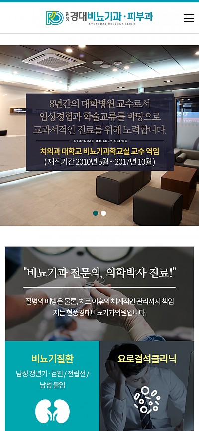 대구홈페이지제작 현풍경대비뇨기과(반응형)