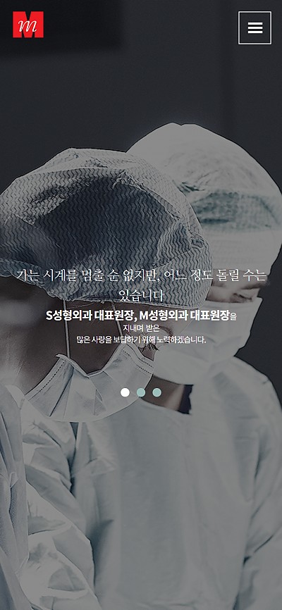 대구홈페이지제작 엠성형외과(반응형)