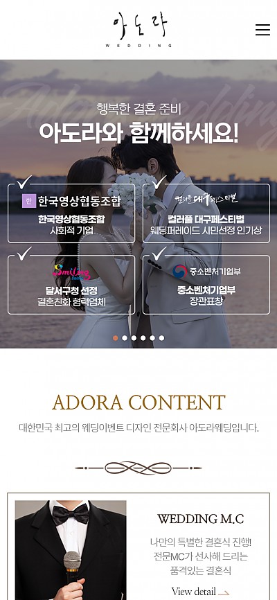 대구홈페이지제작 아도라웨딩(반응형)