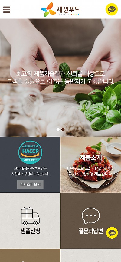 대구홈페이지제작 세원푸드(반응형)