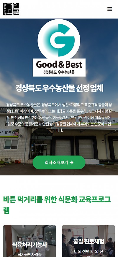 대구홈페이지제작 거인식품(반응형)