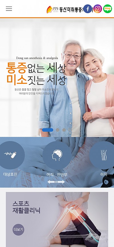 대구홈페이지제작 동산통증의학과(반응형)