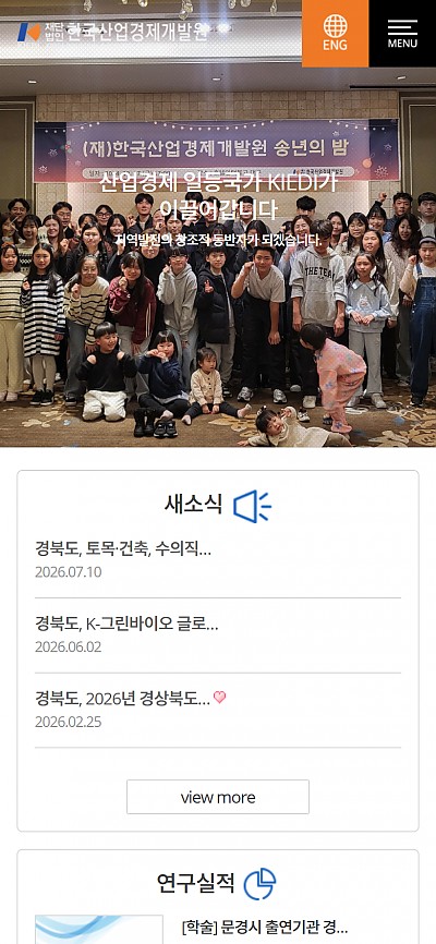 대구홈페이지제작 한국산업경제개발(반응형)
